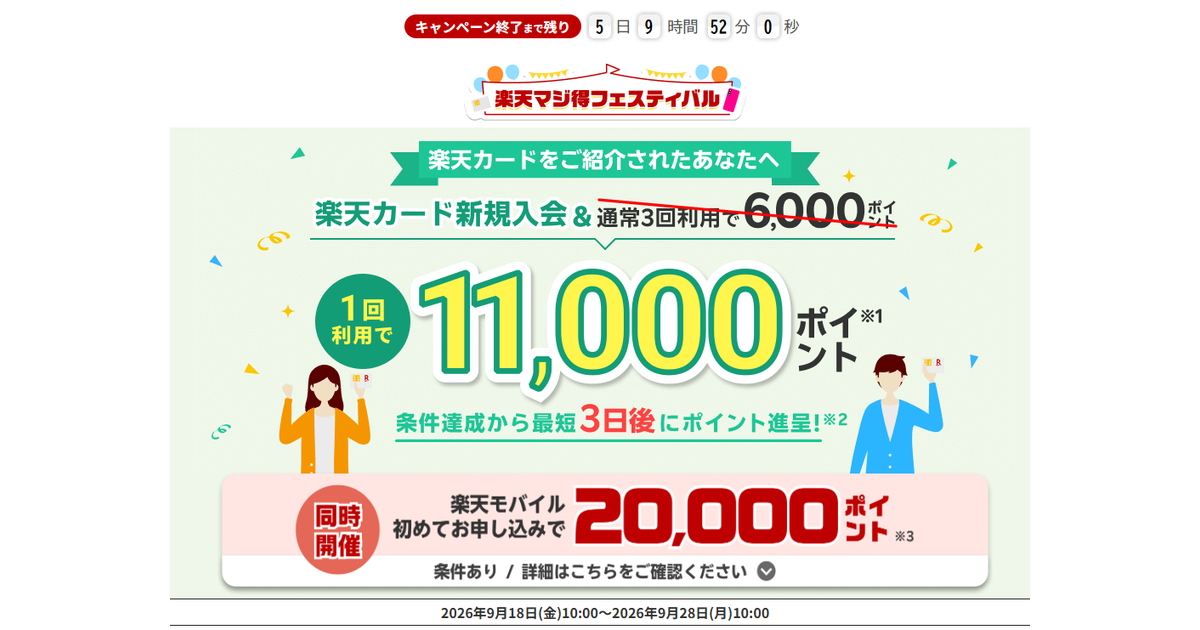 Cơ hội kiếm 1.1 man cho ai chưa có thẻ Rakuten